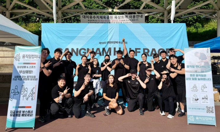 2026 서울 강남 하프 레이스 컨디셔닝 케어 | 움직임컴퍼니 X 움클