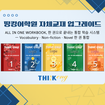 ◈2026 띵킹 어학원 자체교재 변경◈ RSS 대표 이미지