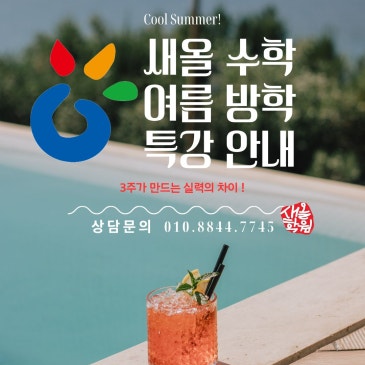 [범어동수학학원] 2026 여름방학 FIT 특강 안내