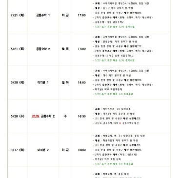 7월 시간표