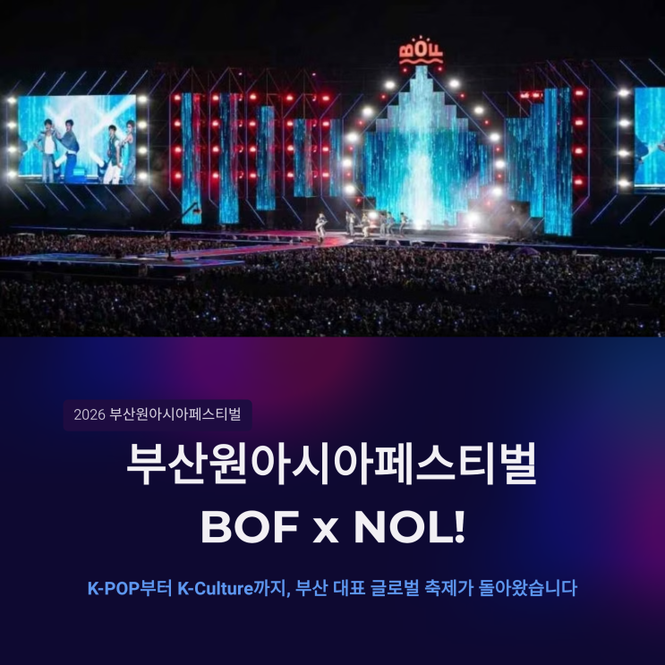 부산원아시아페스티벌, BOF x NOL!