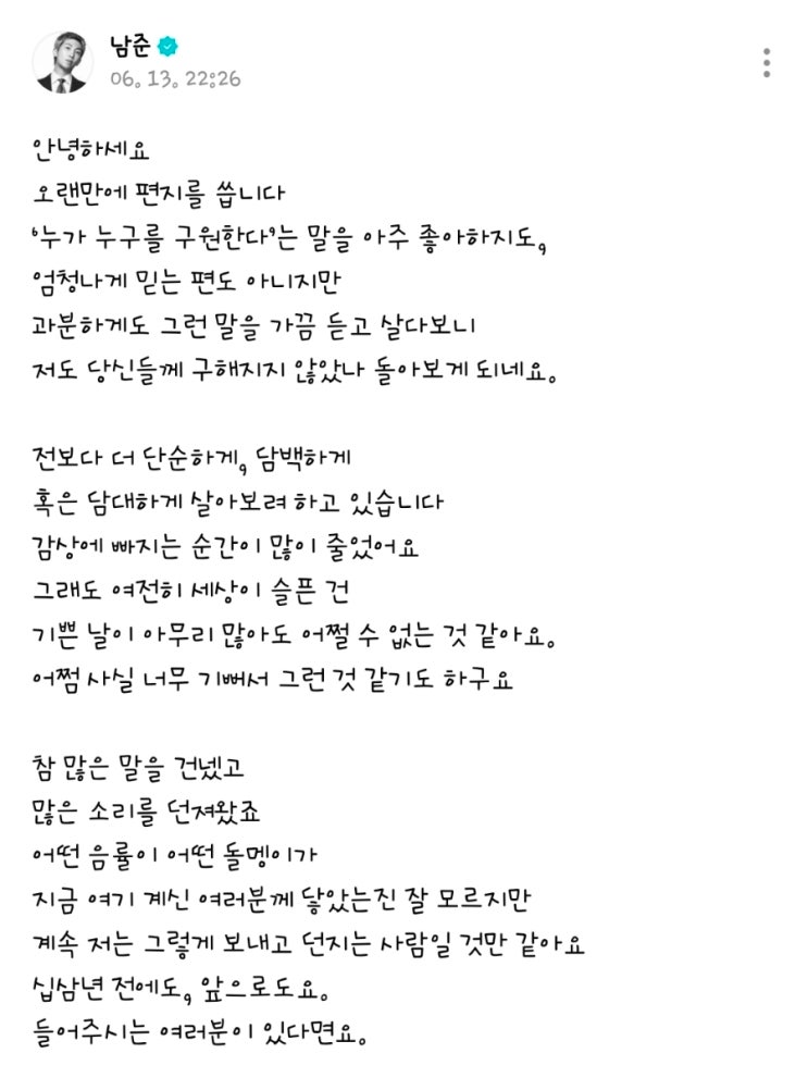 [방탄소년단 RM] 260613 남준이 위버스 포스트