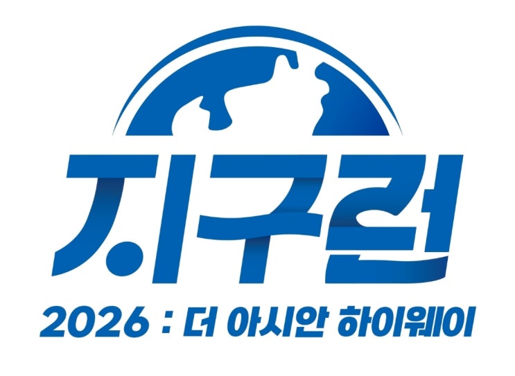 2026 지구런 더 아시안 하이웨이 5키로 완주!