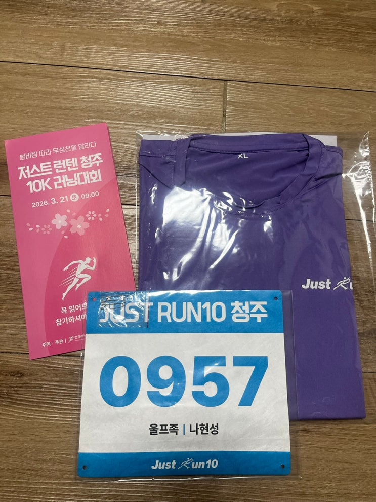 저스트 런텐 청주 10KM 마라톤 후기, 무심천 마라톤, 청주 마라톤, 메달 각인, JUST 런텐