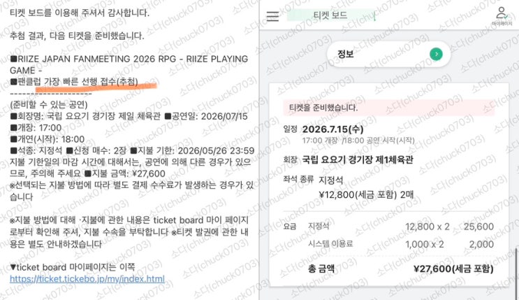26/07/15 라이즈 일본 팬미팅 투어 도쿄 티켓 양도