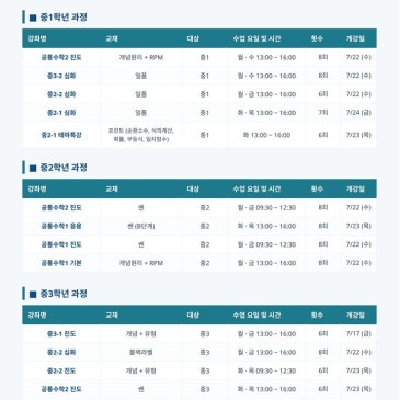 [중등본관] 2026 여름방학 수학 특강 #목동 수학 과학 학원 RSS 대표 이미지