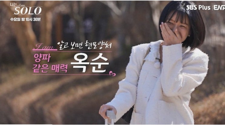 혼인신고도 안 했는데... 나는솔로 32기 옥순이 밝힌 가슴 아픈...