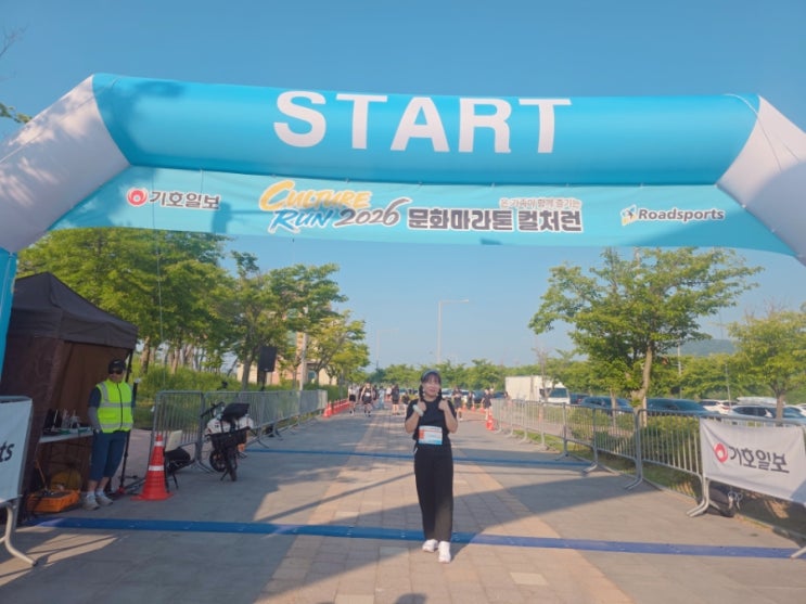 2026 문화마라톤 컬처런｜러닝붐에 쏘아올린 내 첫 러닝 리얼 후기🏃‍♀️