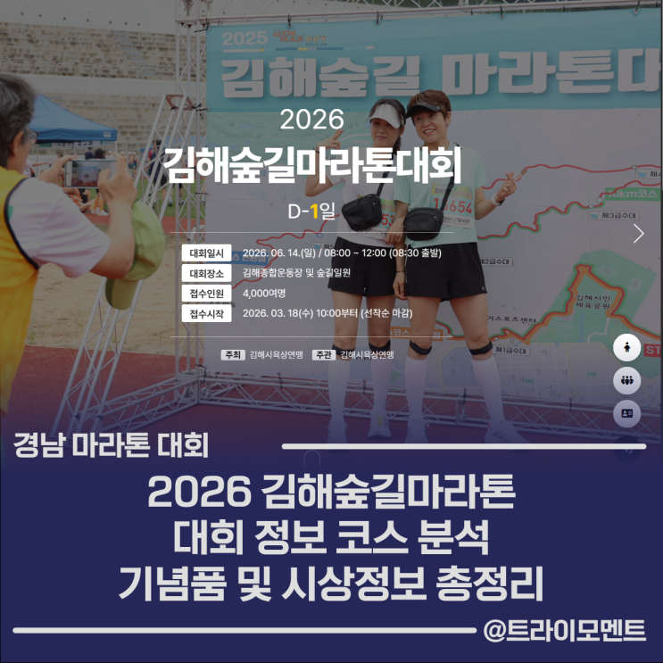2026 김해숲길마라톤 대회 정보 코스 분석 기념품 시상 정보 총정리