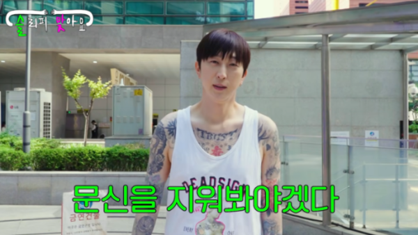 슬리피, 자녀 위해 문신 제거 결심…"어린이집 가기 창피하다"
