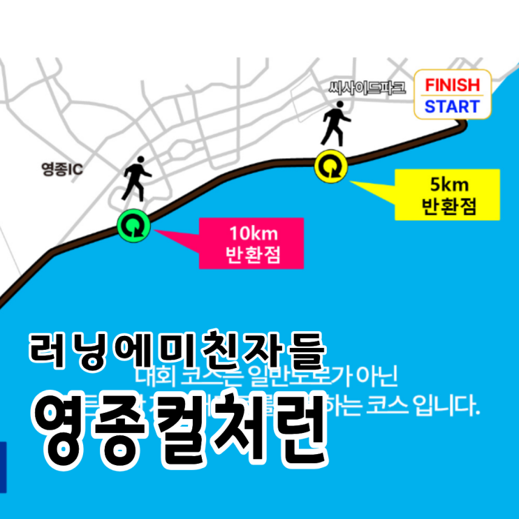[우리는 러닝맨] 2026 문화마라톤 컬처런? 배번호판 잃어버릴 뻔한 영종도 러닝대회 후기