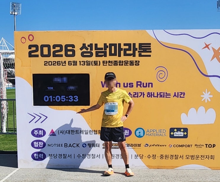 달리기를 하지 않았던 아들 꼬셔서 같이 참석한 성남마라톤 후기