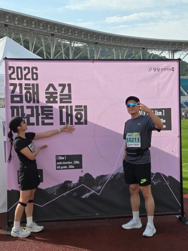 김해숲길마라톤 10km 완주 후기