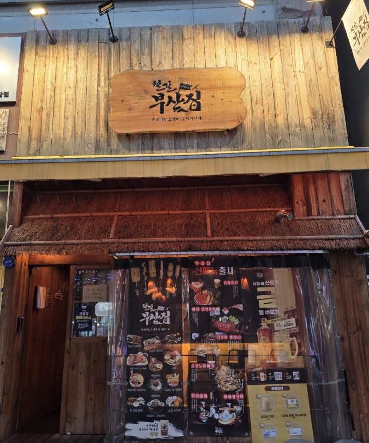 [금천광장 술집] 청주이자카야 술집 철길부산집 : 네이버 블로그