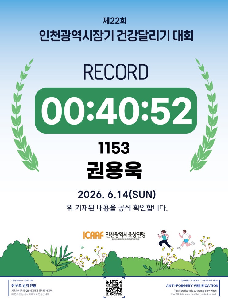 10km 41분 언더 도전 성공 (인천광역시장기 건강달리기)
