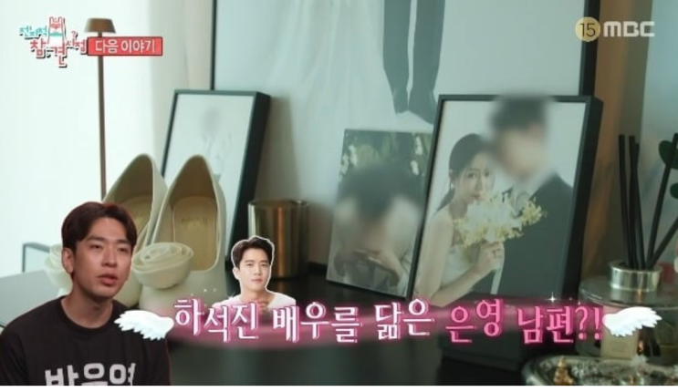 박은영 남편 하석진 닮은꼴 화제, 전참시 신혼집 최초 공개...