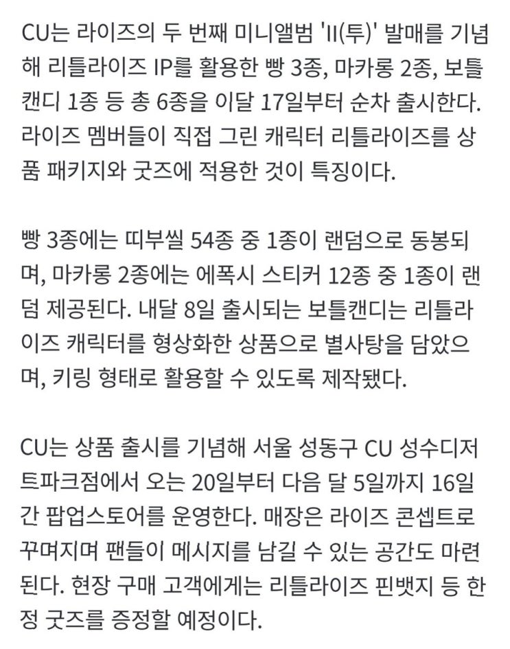 CU, K팝 팬덤을 사로잡는 '굿즈 마케팅' 승부수