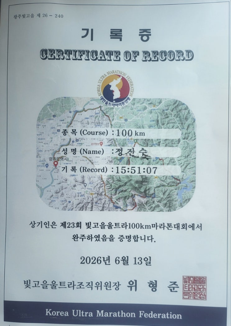 광주 빛고을 울트라마라톤