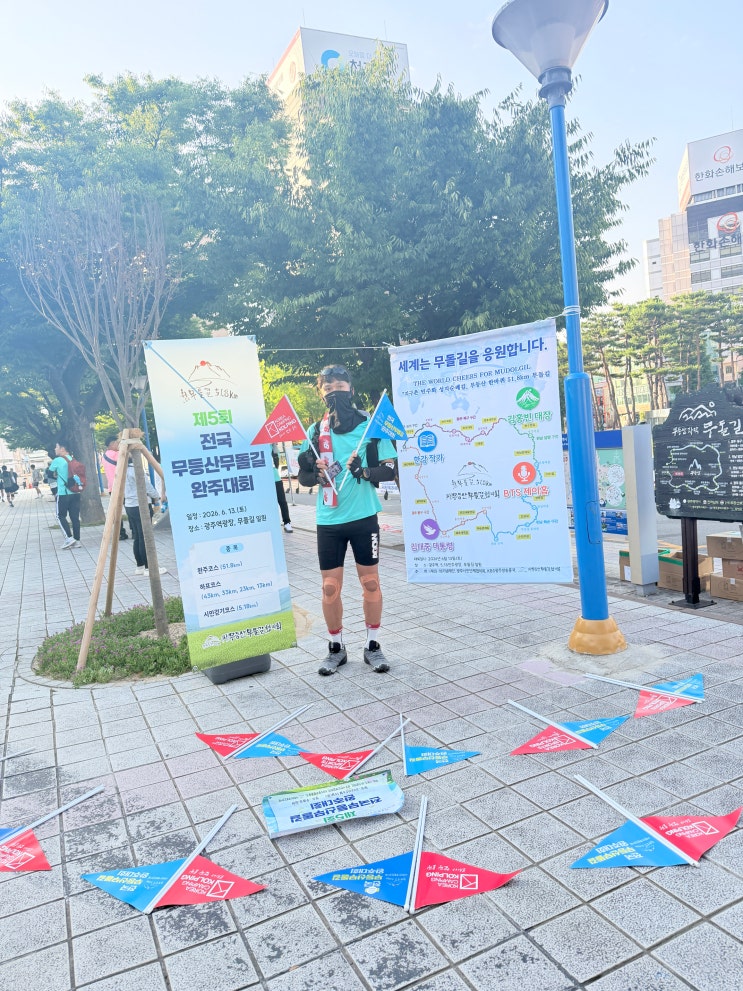 [완주] 도전, 그리고 감동! 제5회 무돌길 완주대회 생생한 참여 후기 (무등산 자락을 걷다)