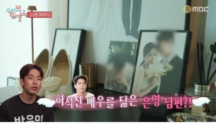 박은영 남편 하석진 닮은꼴 화제, 전참시 신혼집 최초 공개...