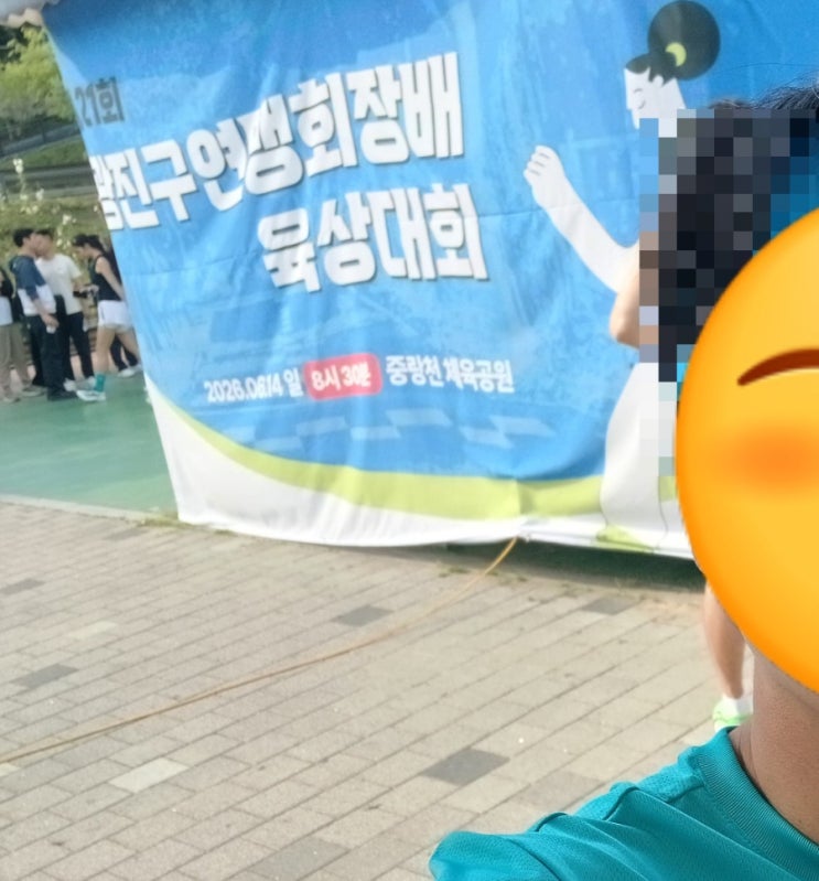 20260614 제21회 광진구연맹회장배 육상대회  후기 (#42)