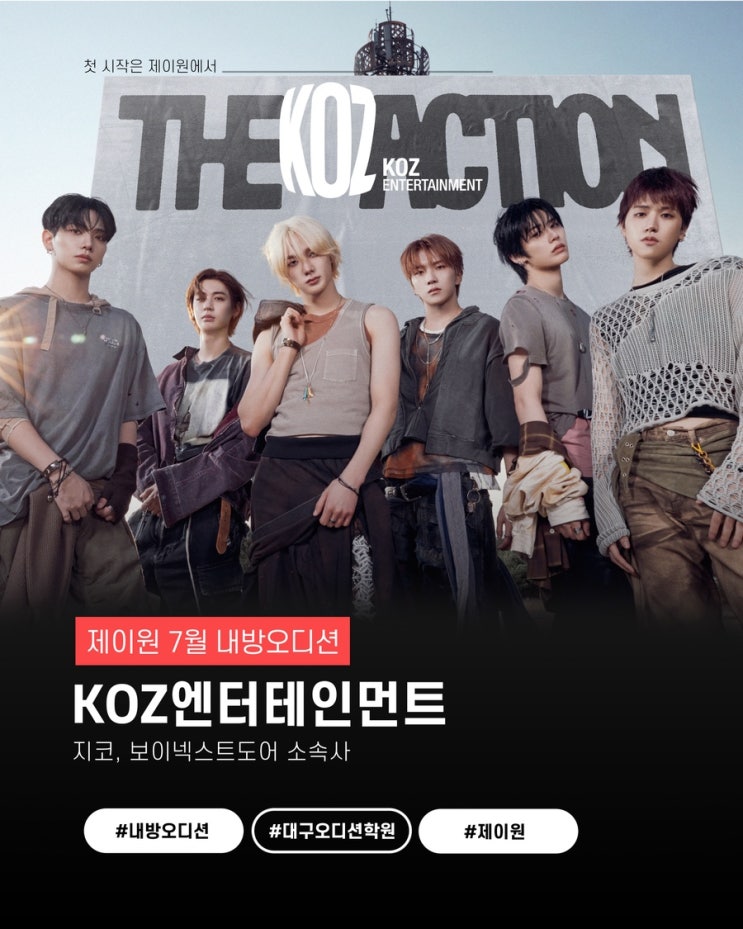 KOZ엔터테인먼트 대구 내방오디션 #대구오디션학원 #제이원