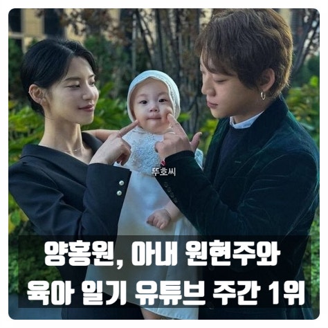 "양홍원 결혼 진짜 잘했다" 학폭 논란 딛고 아내 원현주와 '육아...