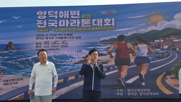 6월 13일~14일 : 제22회 영덕해변 전국마라톤대회 참석 외