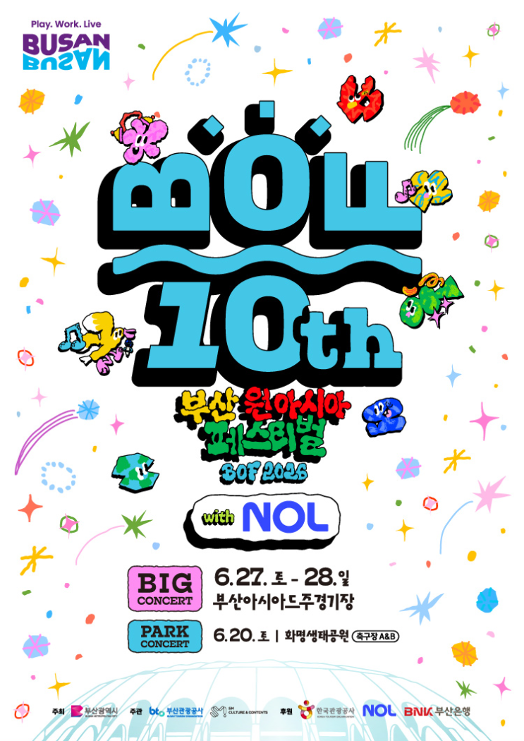 [부산 K-POP 축제] 2026 부산원아시아페스티벌 BOF 빅콘서트...