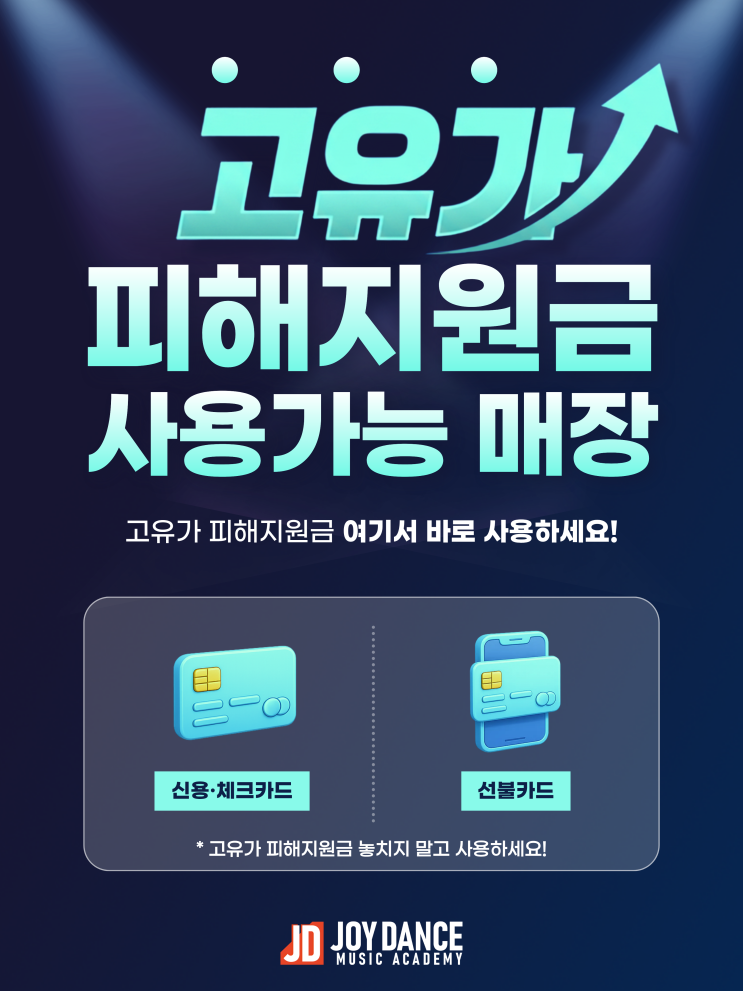 목포댄스학원 | 춤을 처음 시작하는 분들을 위한 조이댄스뮤직...