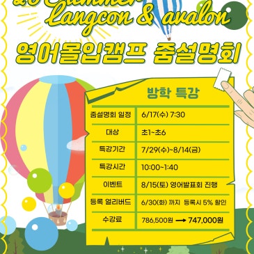 [과천아발론랭콘] 26' 여름방학 영어캠프 모집♥ RSS 대표 이미지