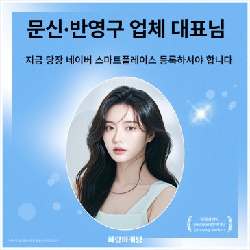 문신·반영구 업체 대표님, 지금 당장 네이버 스마트플레이스 등록하셔야 합니다