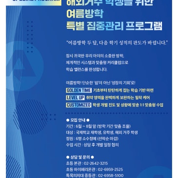 [초등하이페리온관] ♧국제학교, 유학생, 해외거주 학생을 위한 여름방학 특별 집중관리 프로그램♧ RSS 대표 이미지