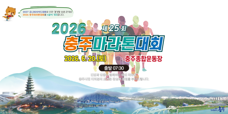 제25회 충주마라톤대회 대회 10km 참가 후기