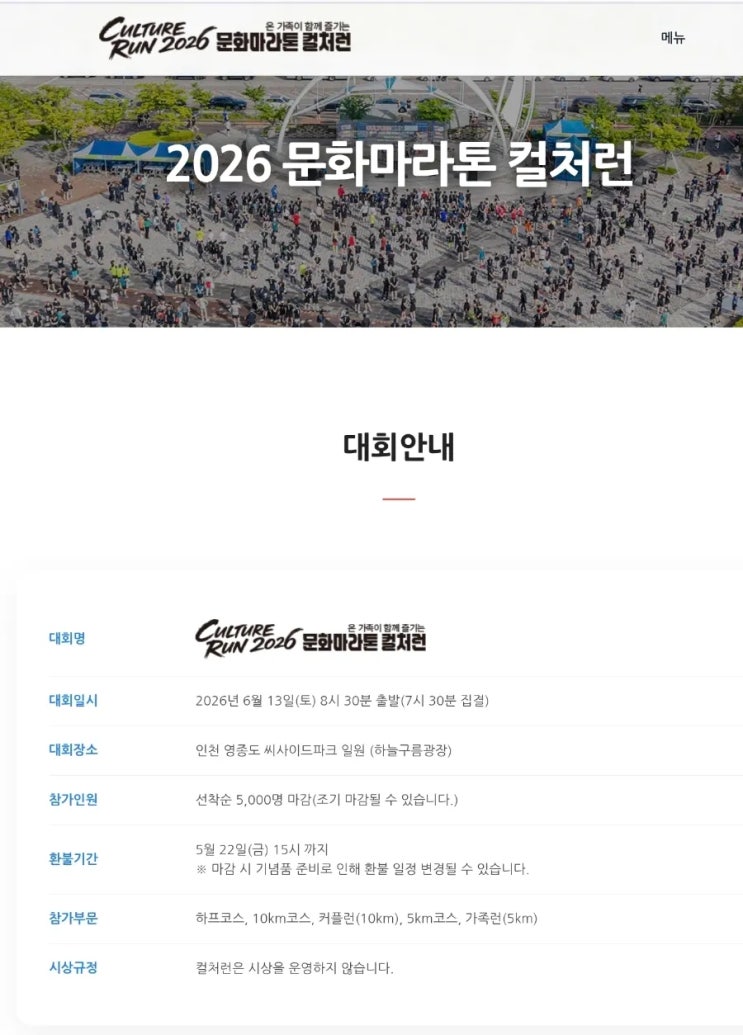 2026 문화 마라톤 컬처런 참가후기
