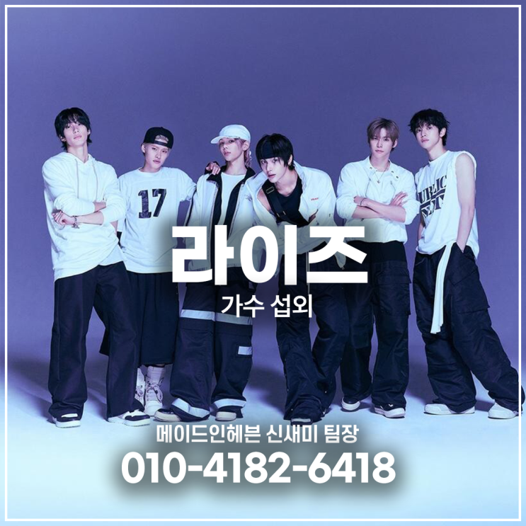 라이즈(RIIZE) 섭외, MZ세대가 바로 반응하는 대세 아이돌 무대