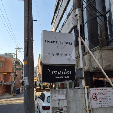 Dress 13- 에델린 외관 및 주차