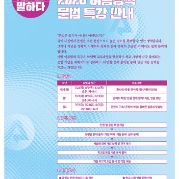 [국어관] 초6~중2를 위한 2026 여름방학 문법 집중 특강 RSS 대표 이미지