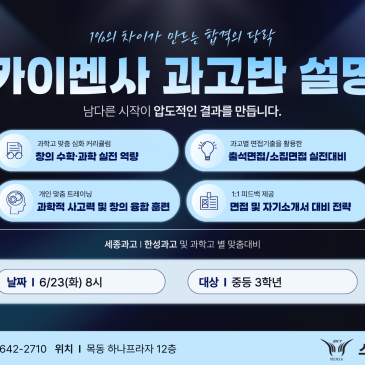 스카이멘사 과고반 설명회 RSS 대표 이미지