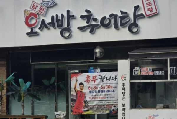 오현규 부모님 식당 별점테러… "체코 이겨서 베팅 날렸다" 악플 논란