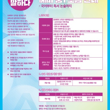 [국어관] 예비 중1 모집 안내 - 국어부터 독서 논술까지 RSS 대표 이미지