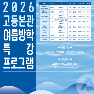 (고등본관) 2026년 여름방학 특강 수업 개강! RSS 대표 이미지