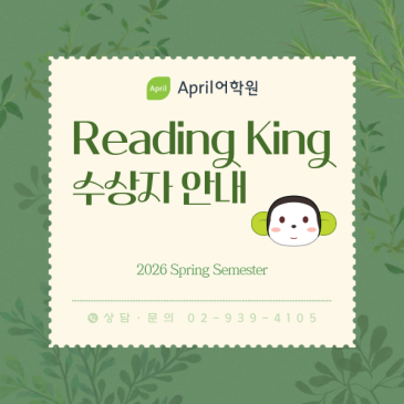 [노원중계 April] 봄학기 Reading King Challenge 시상 안내 RSS 대표 이미지