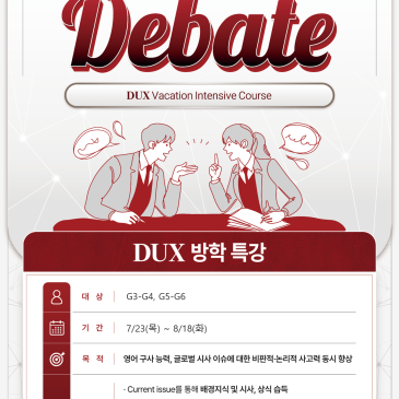 "단 4주, 실력이 된다!" 2026 여름방학 인텐시브 코스 대공개 (Debate / Essay Writing / Grammar) RSS 대표 이미지