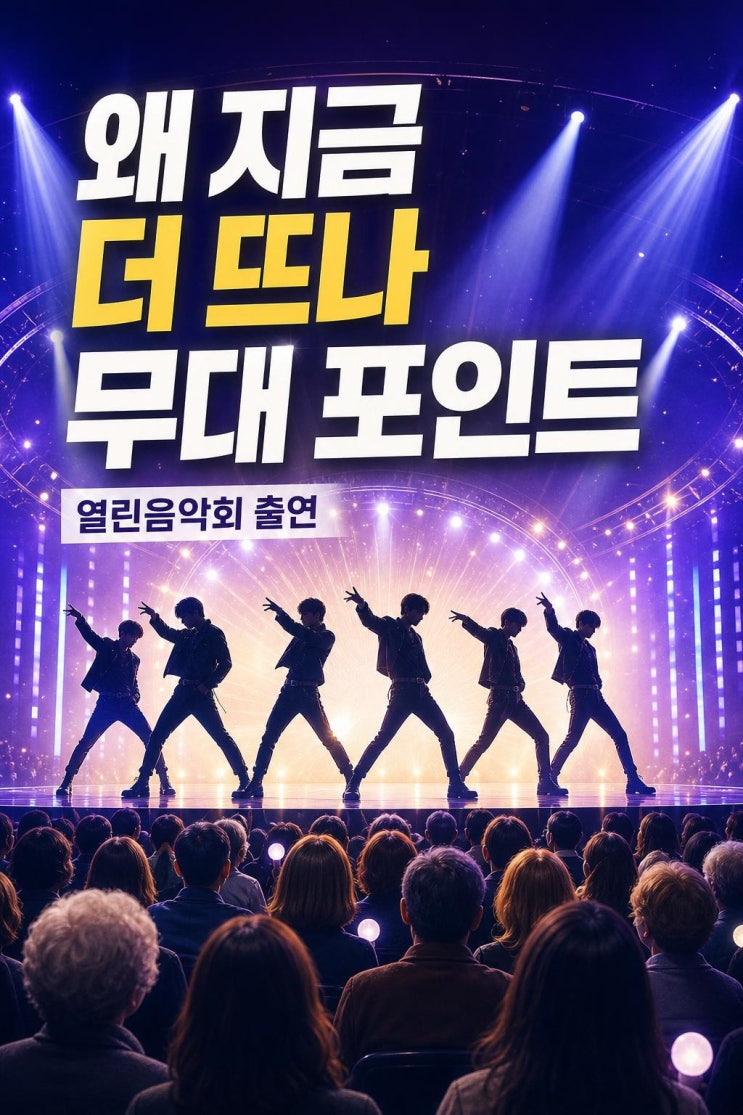 라이즈, 16일 열린음악회 출연이 중요한 이유｜Do your dance...