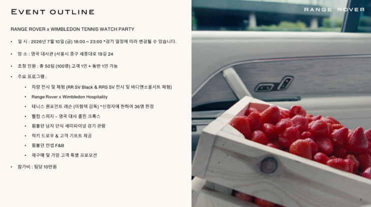 초대합니다! RANGE ROVER X WIMBLEDON PTRTNERSHIP VIEWING PARTY : 네이버 블로그