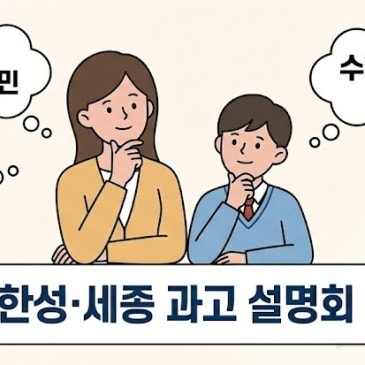 [목동로드맵수학학원] 2027학년 과학고 입시와 과학고 전망 RSS 대표 이미지