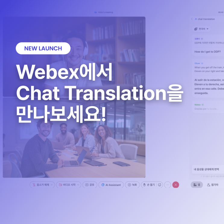 [화상회의 실시간 번역] Webex에 AI 동시통역 기능 출시! Chat Translation 사용법 총정리 : 네이버 블로그