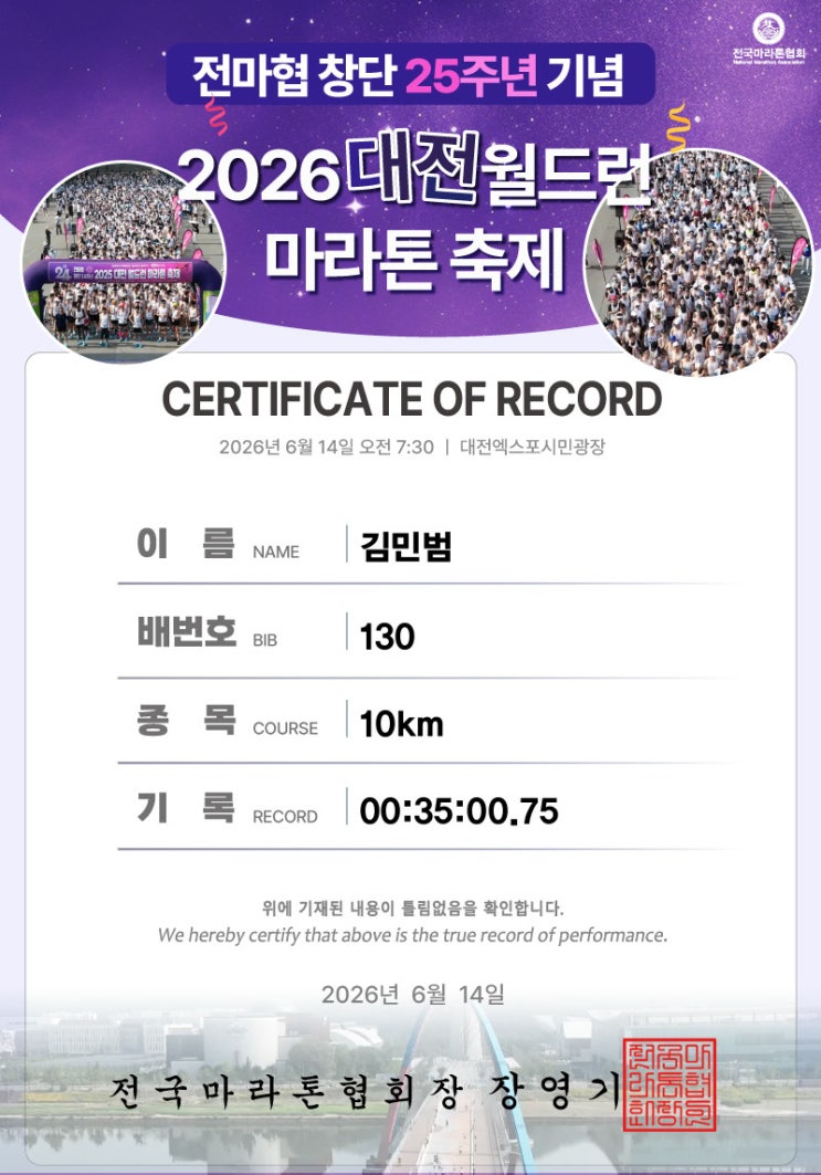 전마협 창단 25주년 대전월드런 마라톤축제 단체전 1위(35:00) 대회 후기