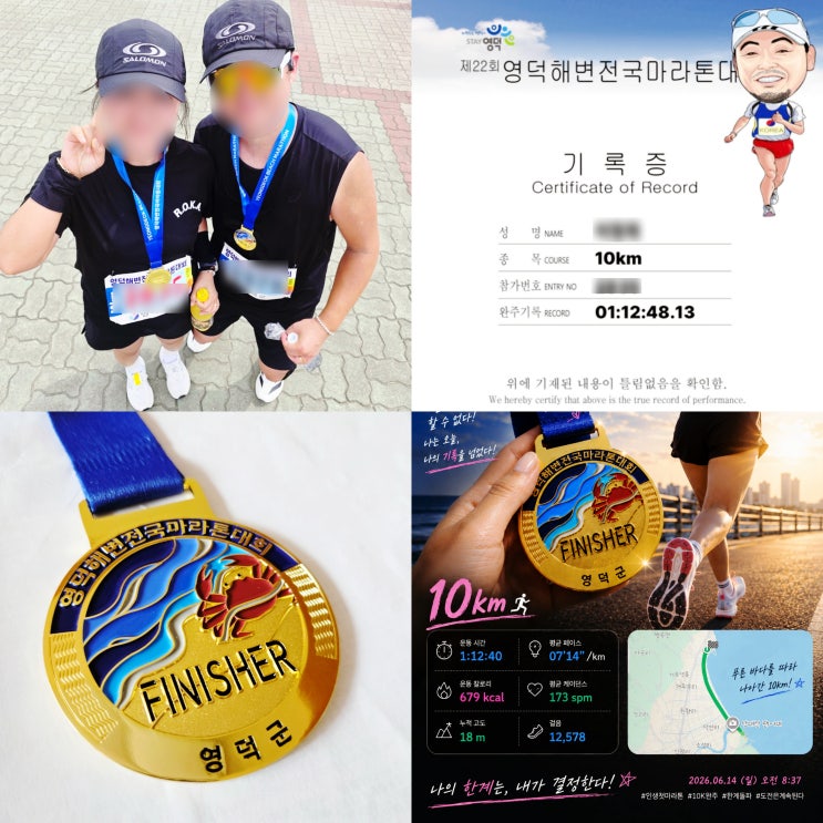 2026 영덕해변전국마라톤대회 첫 10km 도전 준비물 및 리얼 후기